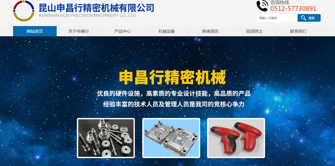 Congratulations to Kunshan ACM Precision Machinery Co.,Ltd.official online line!